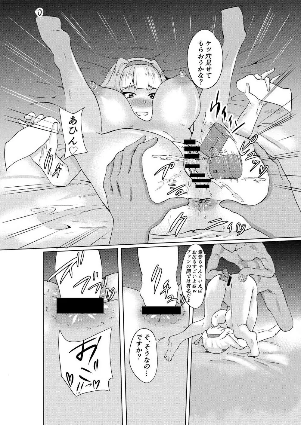 四〇貴音芸能堕ち1 - page17
