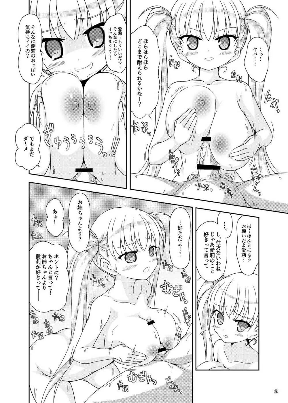 鬼父本だってーの! - page11