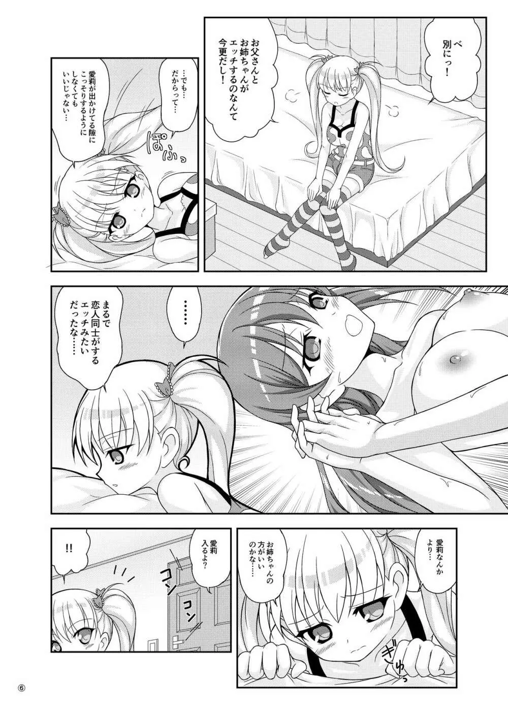 鬼父本だってーの! - page5