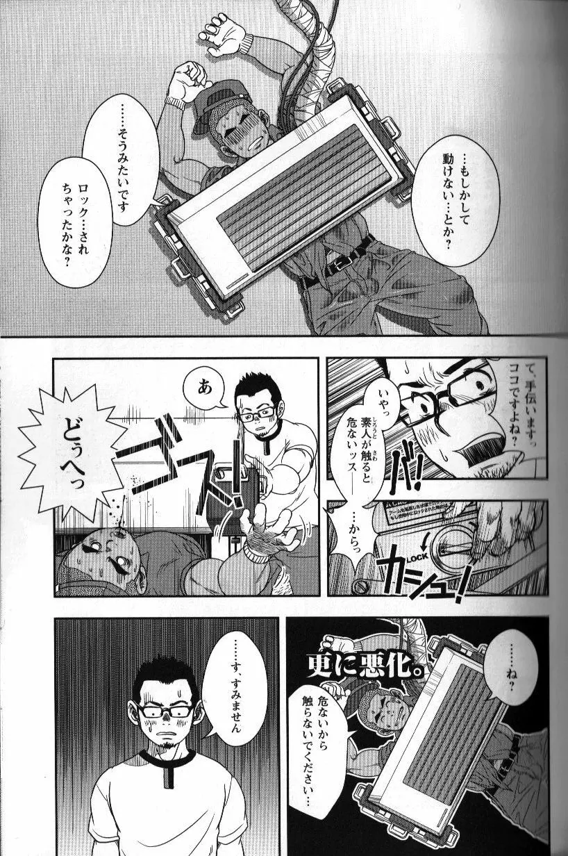 修理屋ケンちゃん - page12