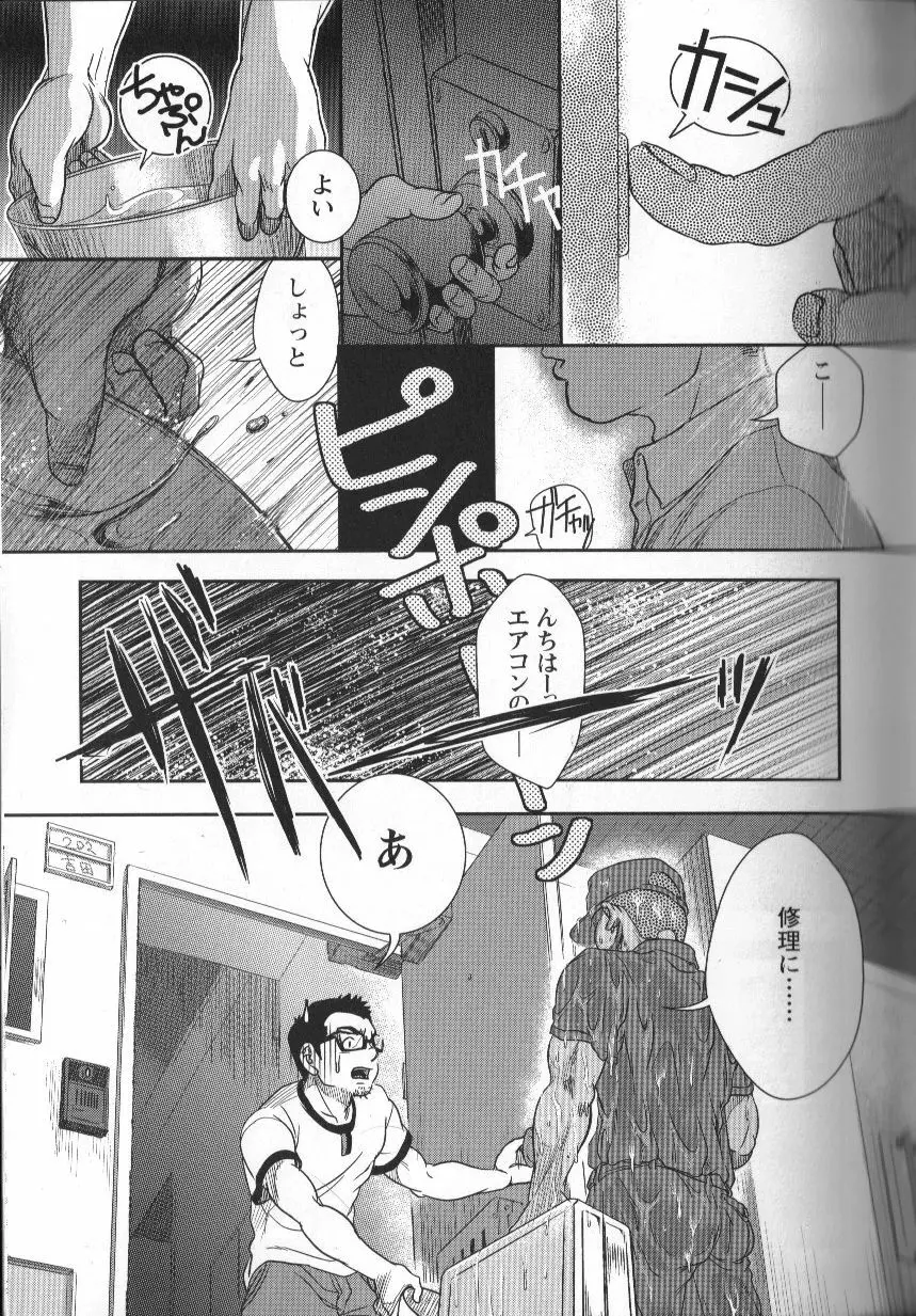 修理屋ケンちゃん - page4