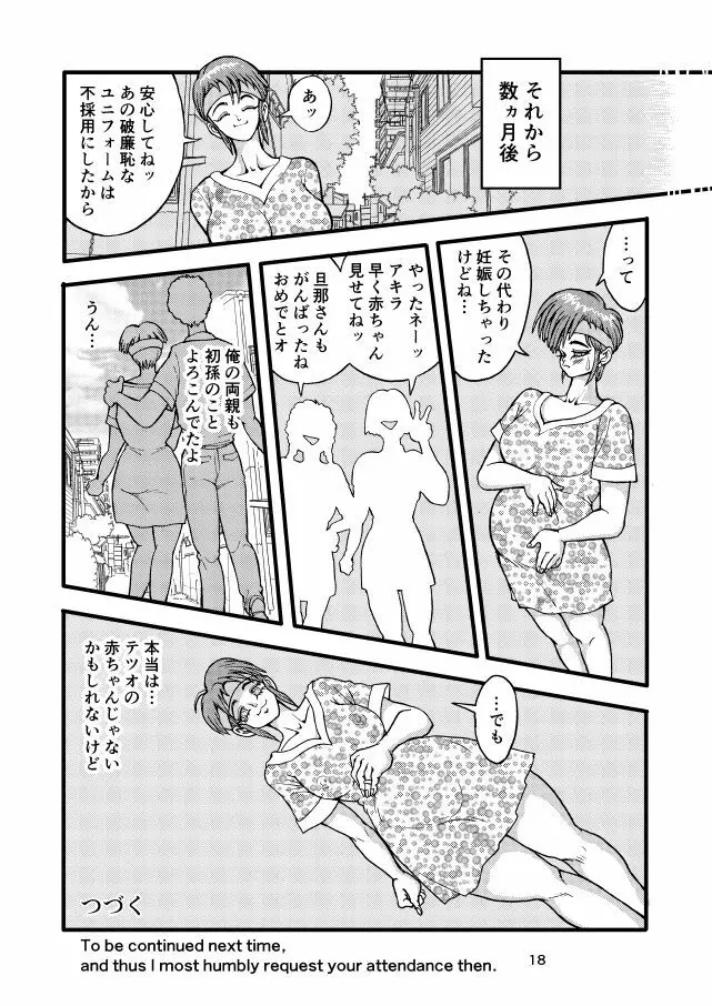 セフレ妻アキラ - page18