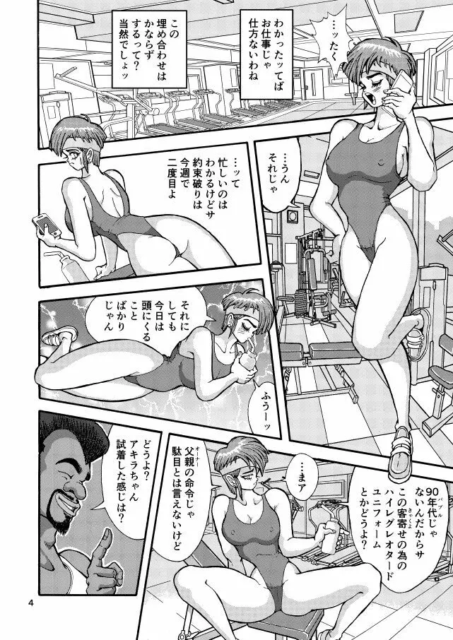 セフレ妻アキラ - page4