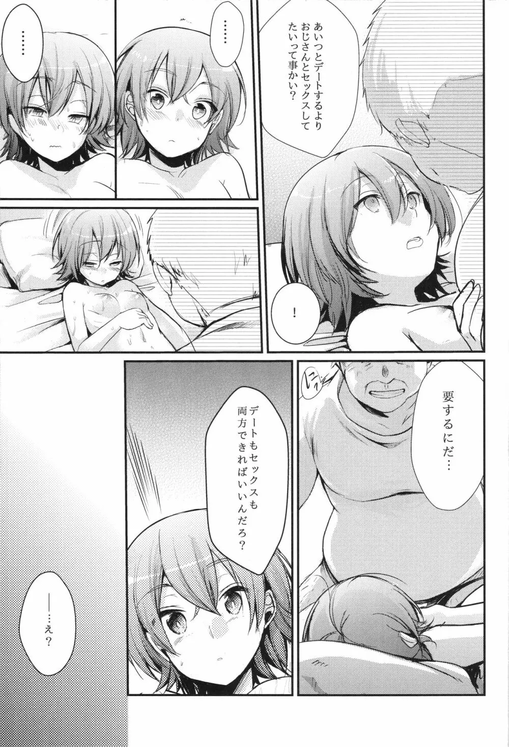 葵の寝取られ日記 妄 - page10