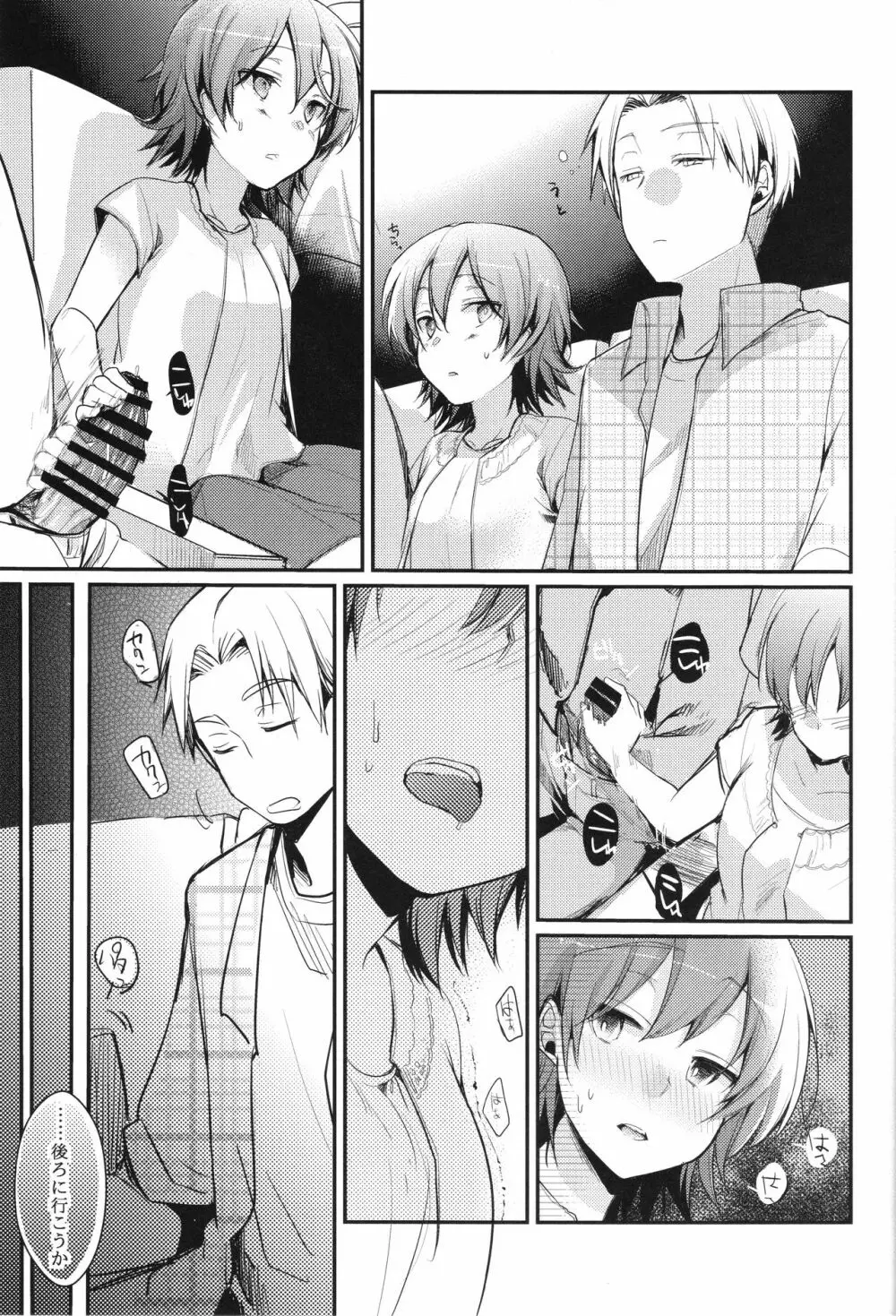 葵の寝取られ日記 妄 - page12