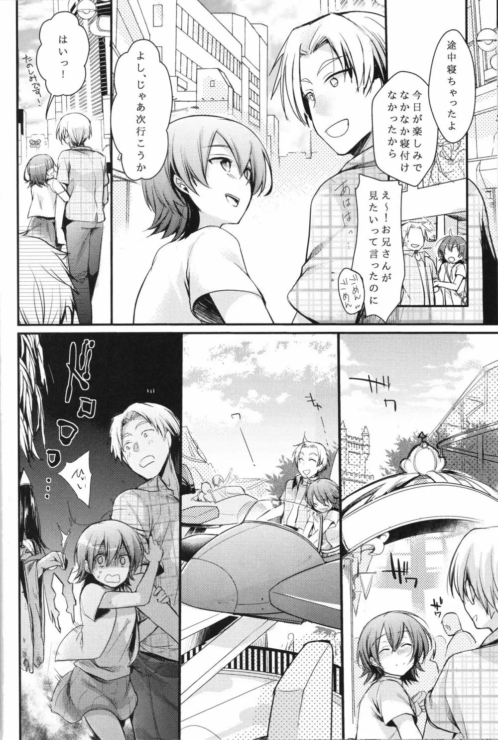 葵の寝取られ日記 妄 - page17