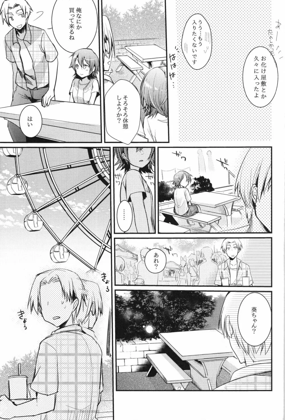葵の寝取られ日記 妄 - page18