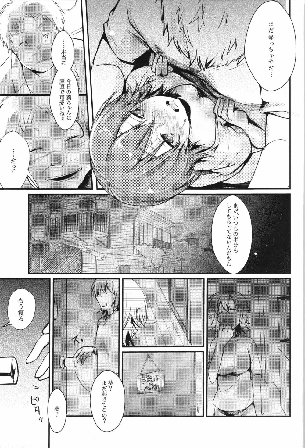 葵の寝取られ日記 妄 - page28
