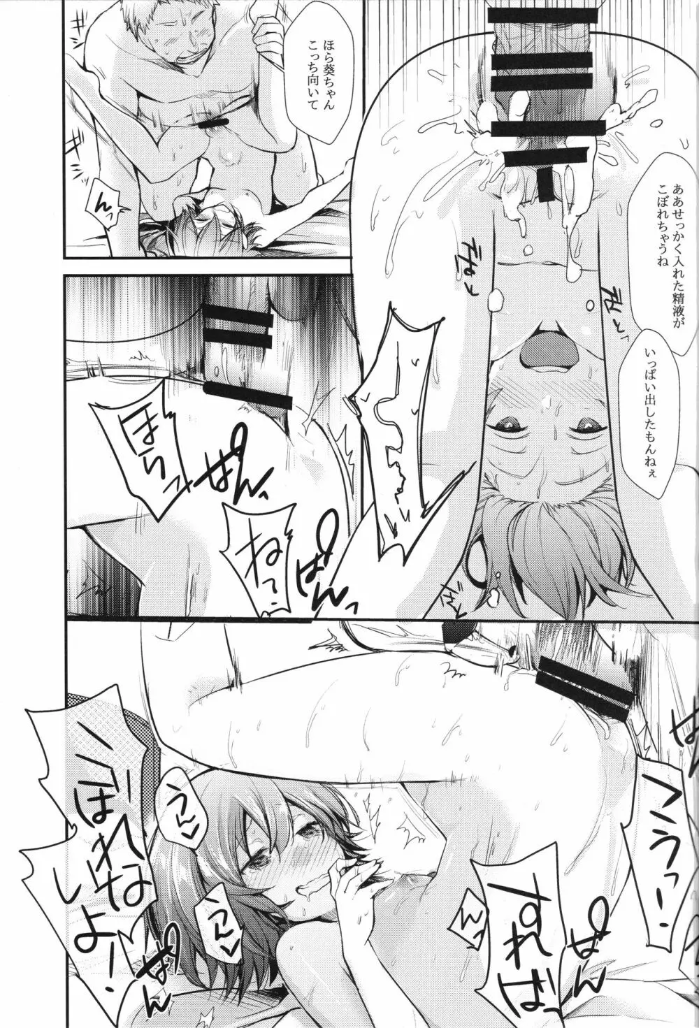 葵の寝取られ日記 妄 - page30