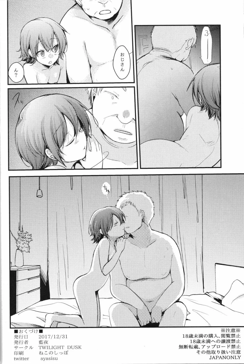 葵の寝取られ日記 妄 - page33