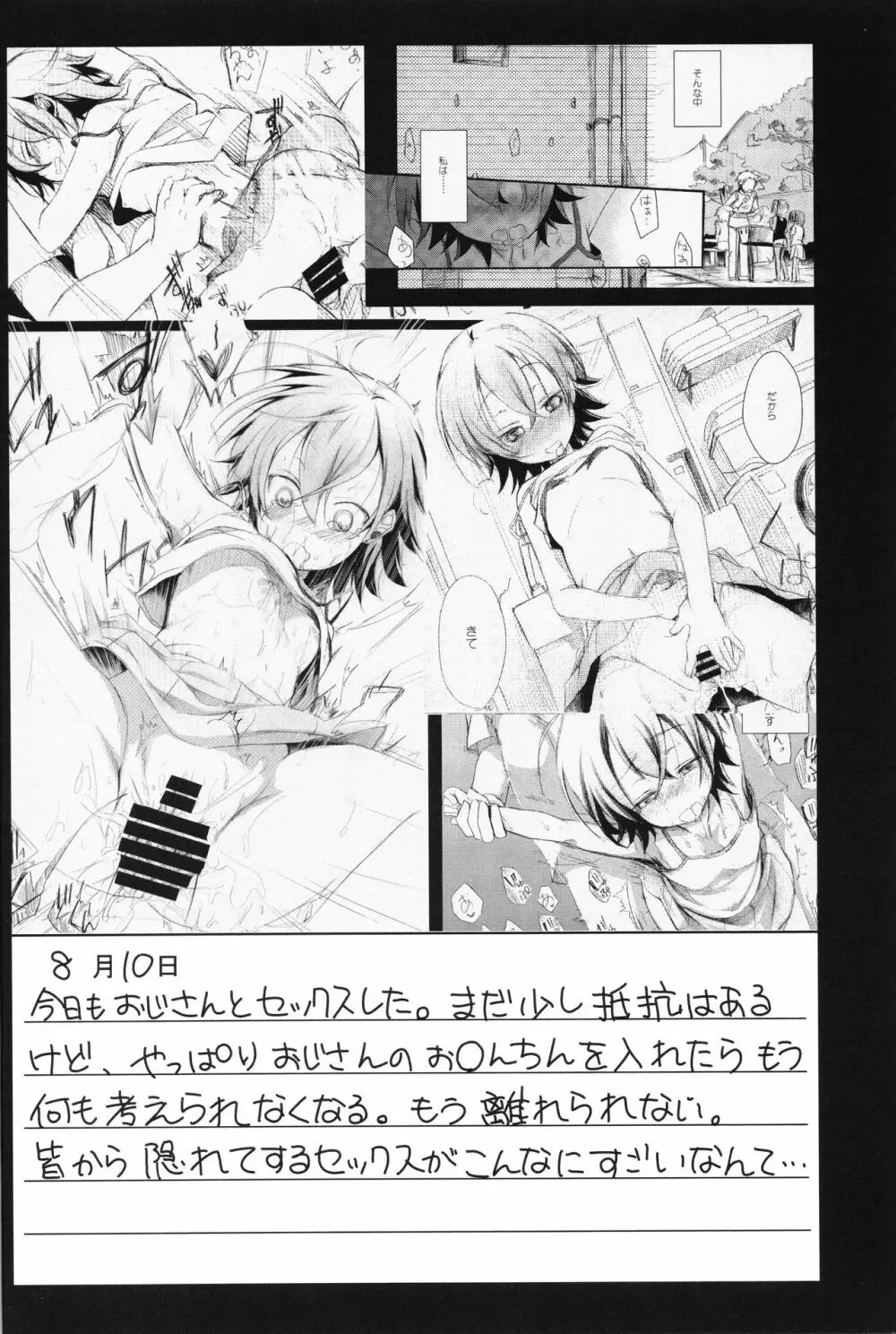 葵の寝取られ日記 妄 - page7