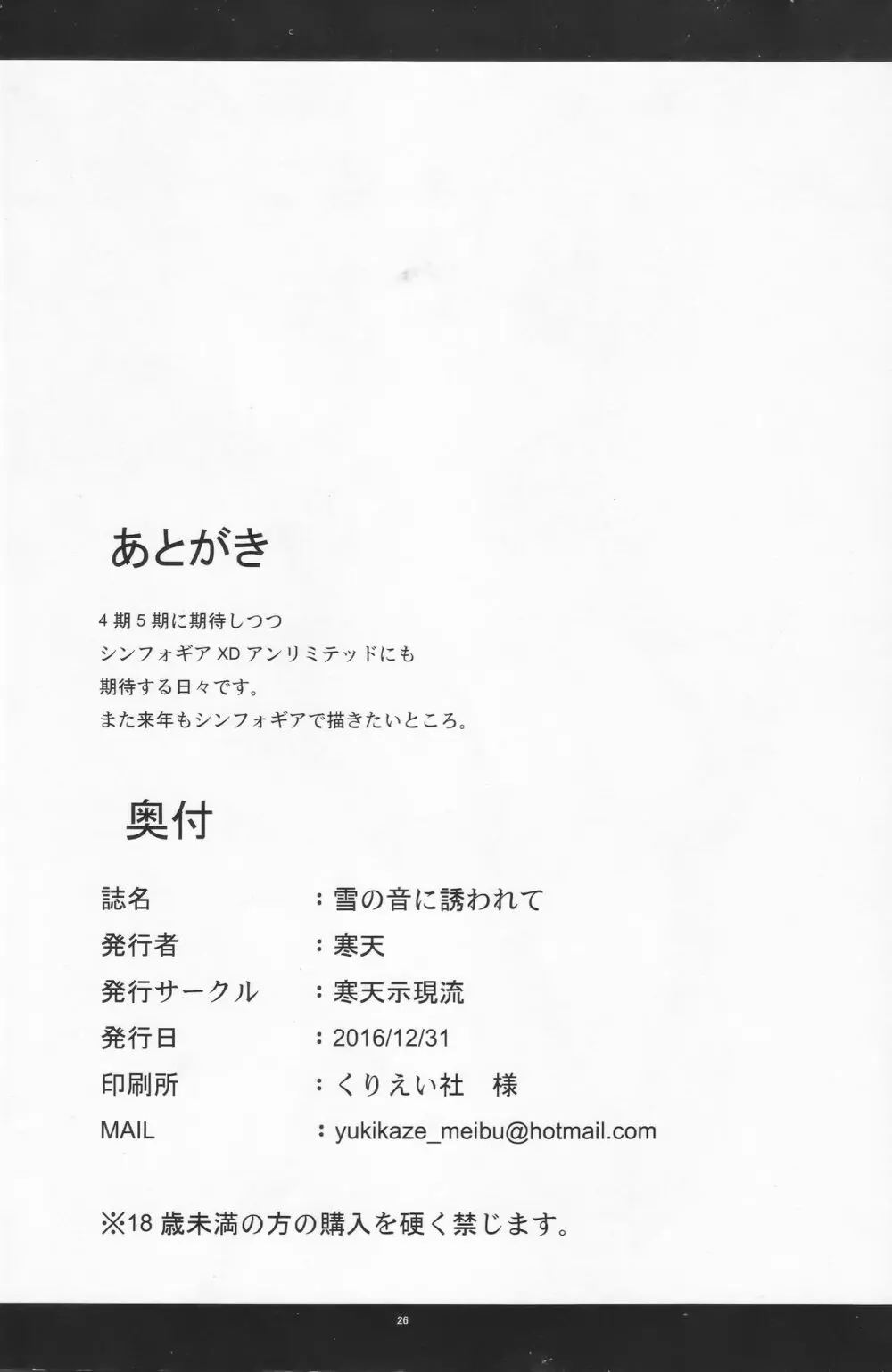 雪の音に誘われて - page25