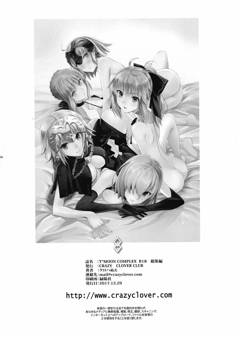 T*MOON COMPLEX R18 総集編 - page105