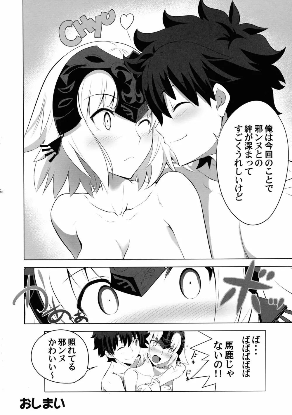 T*MOON COMPLEX R18 総集編 - page18