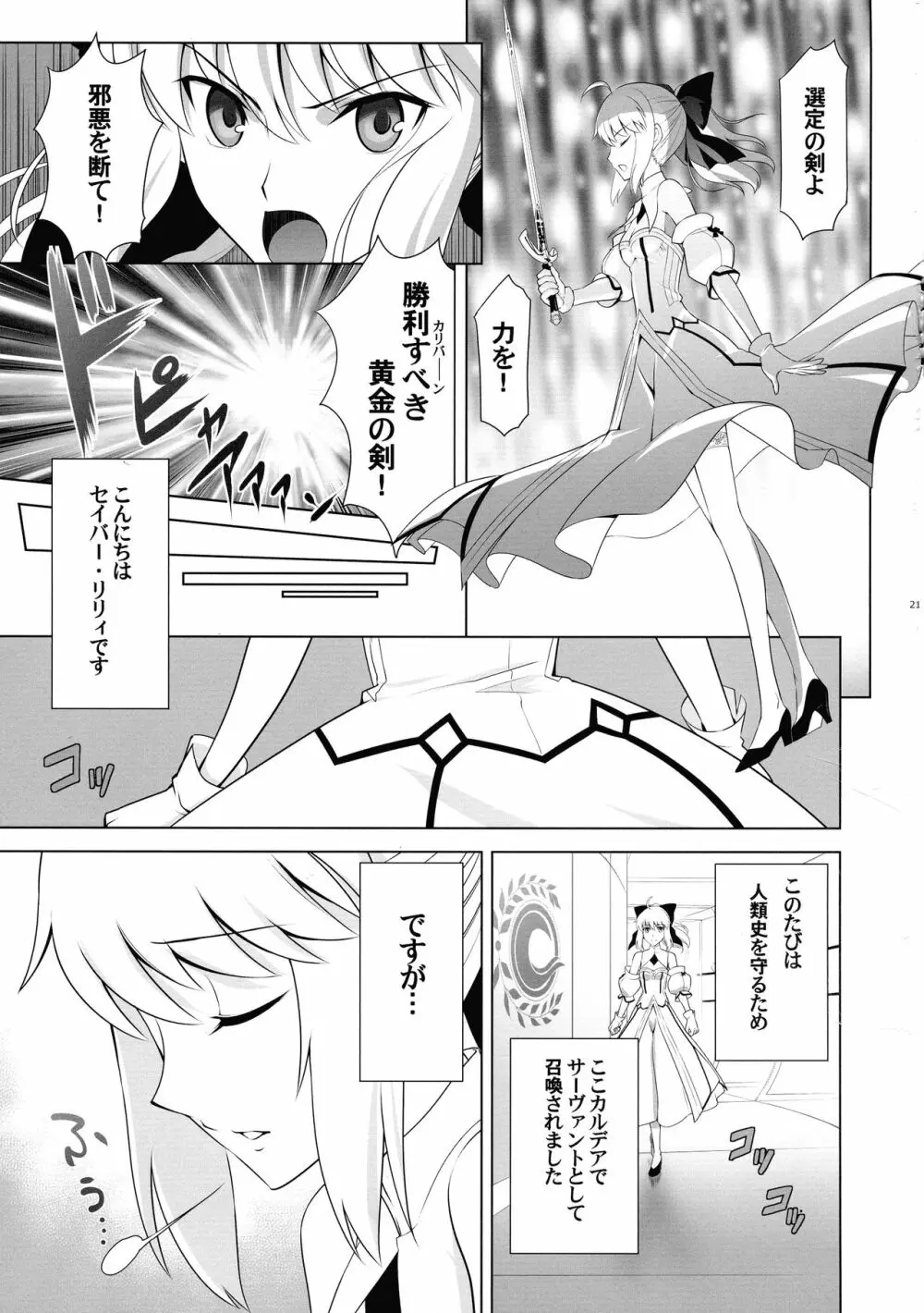 T*MOON COMPLEX R18 総集編 - page21