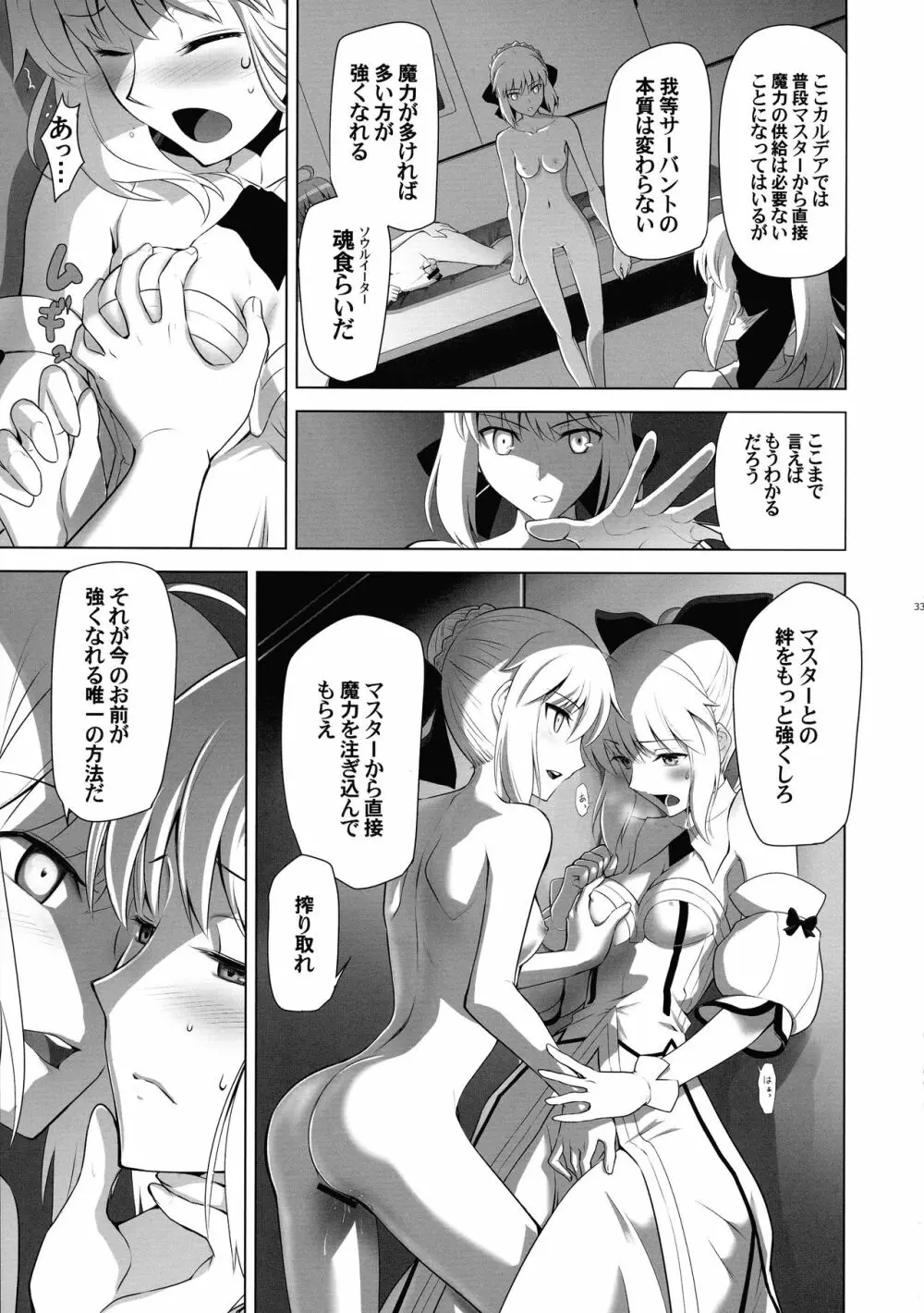 T*MOON COMPLEX R18 総集編 - page33