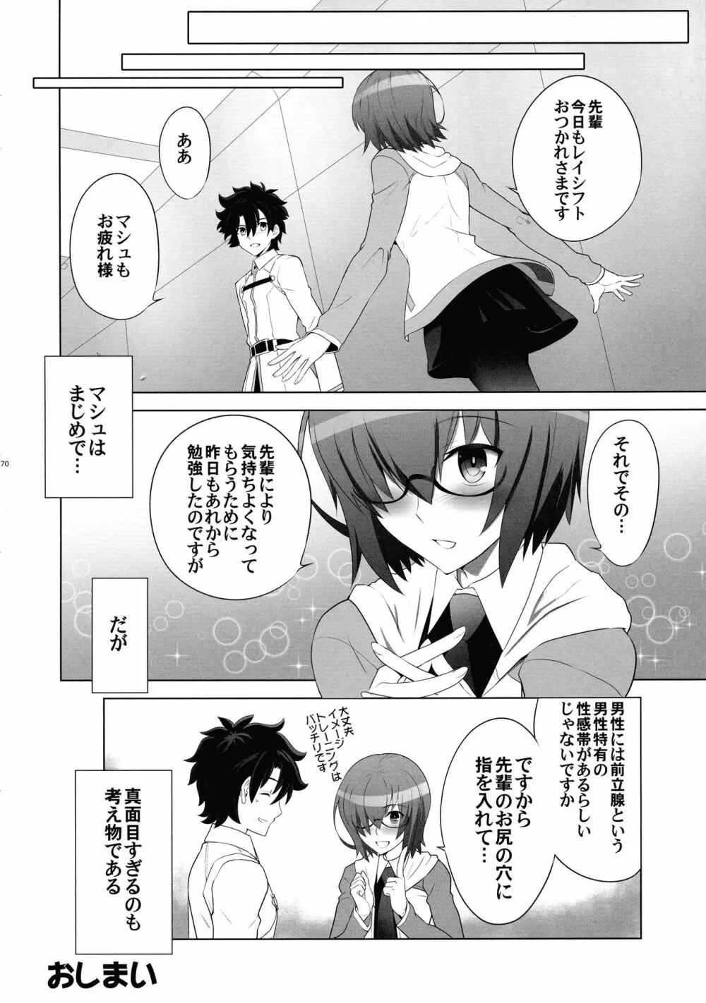 T*MOON COMPLEX R18 総集編 - page69