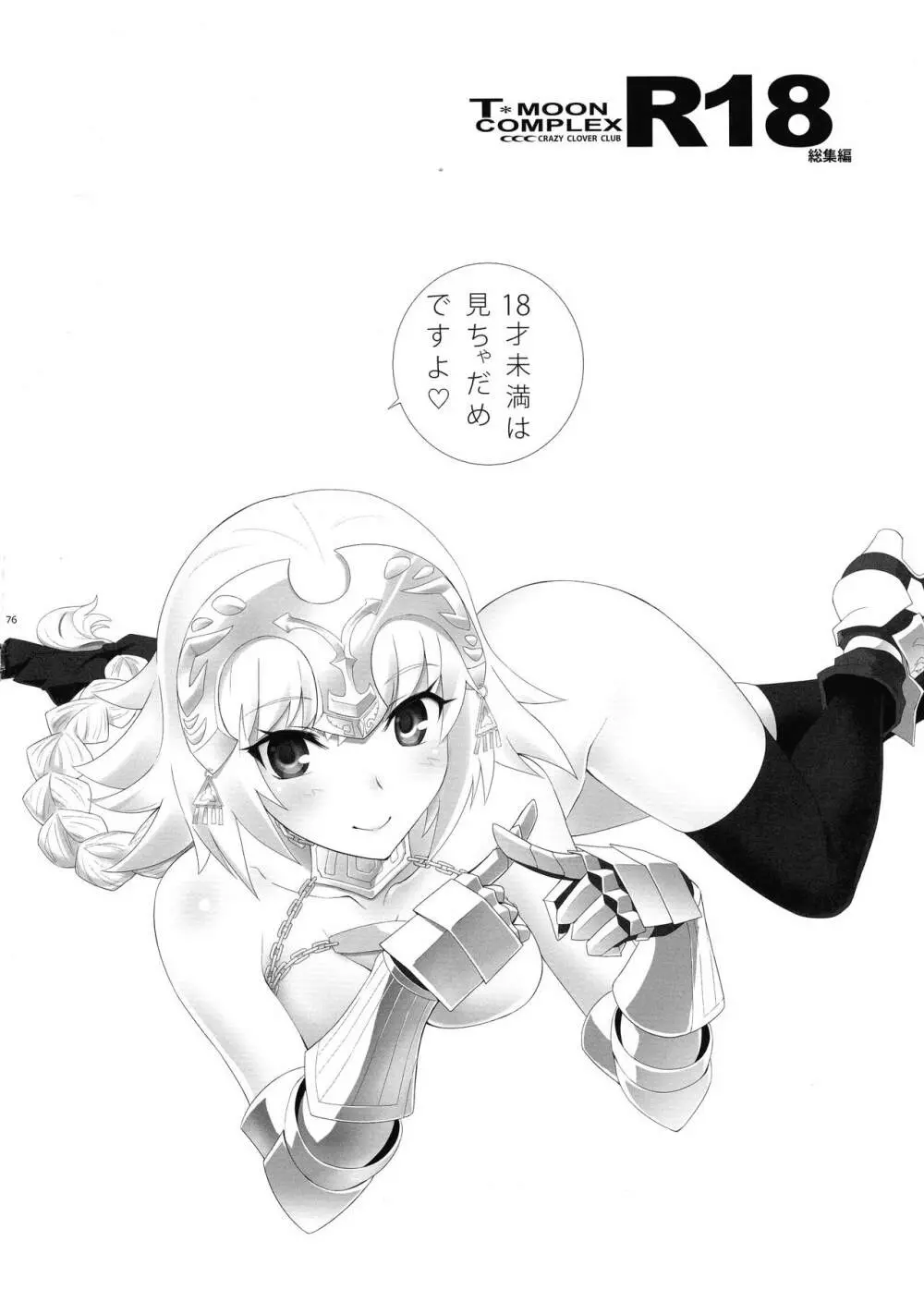 T*MOON COMPLEX R18 総集編 - page75