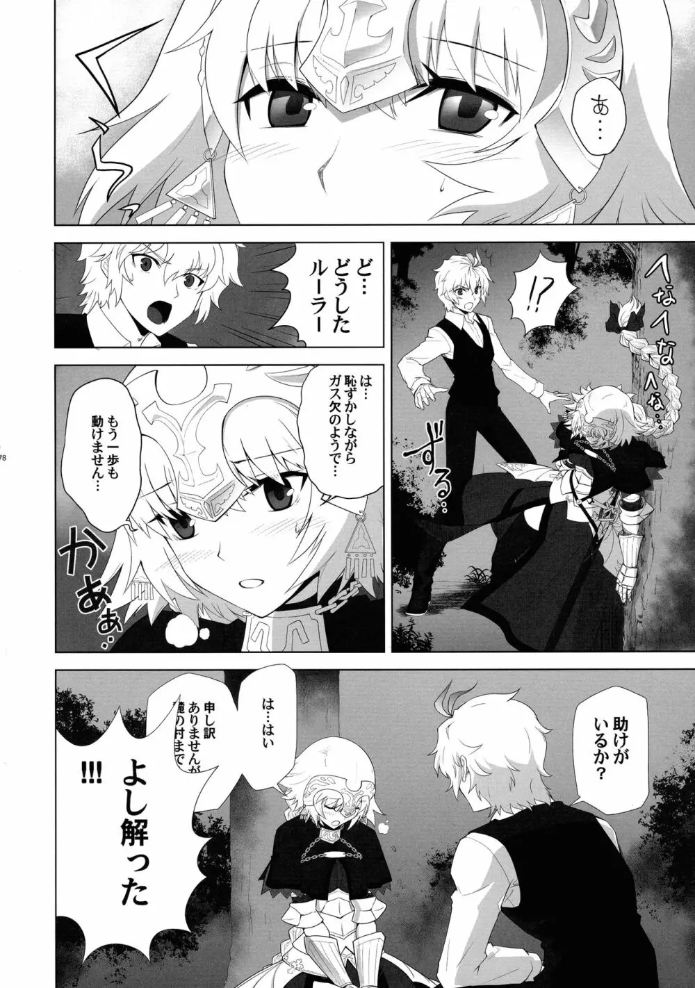 T*MOON COMPLEX R18 総集編 - page77
