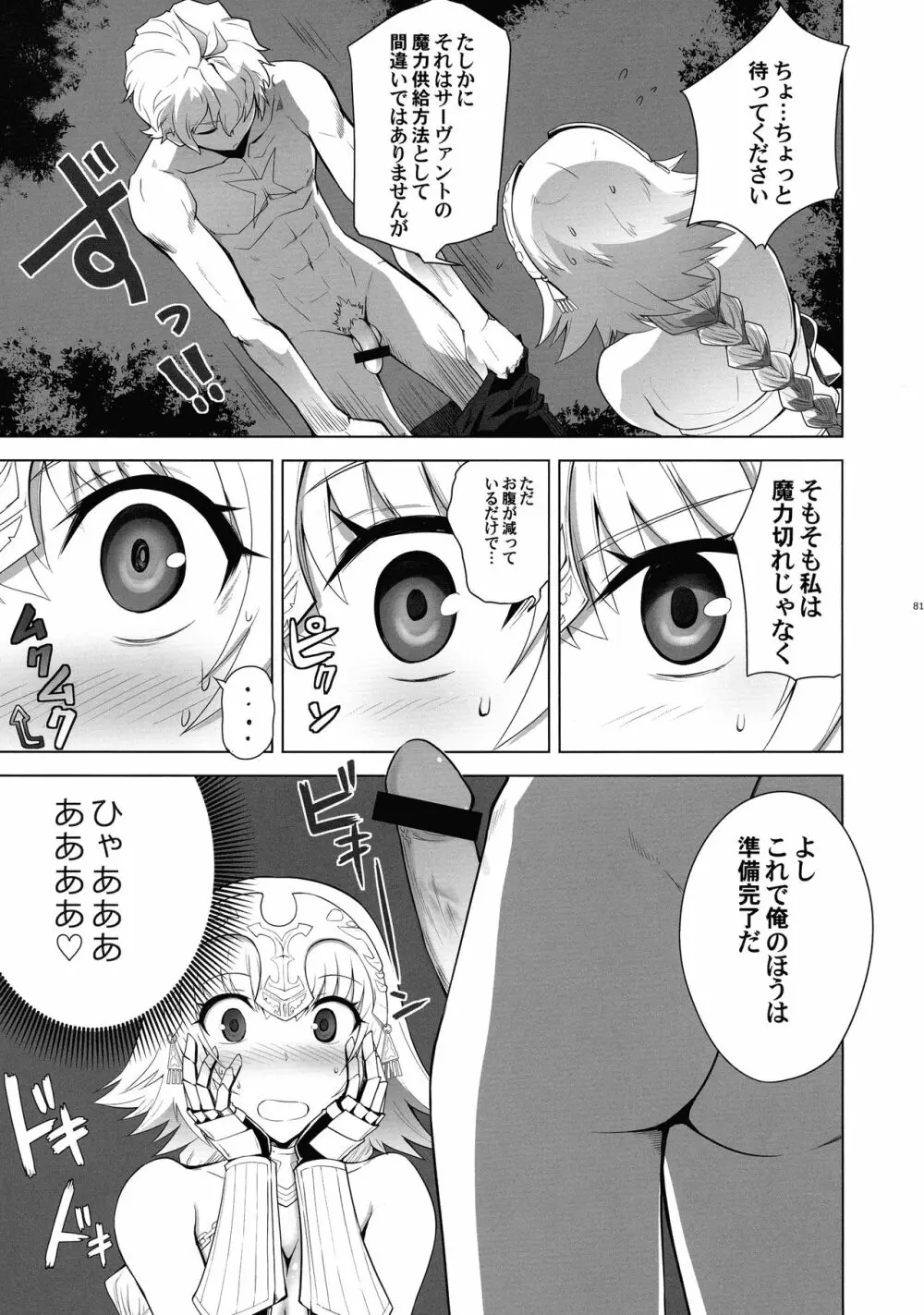T*MOON COMPLEX R18 総集編 - page80