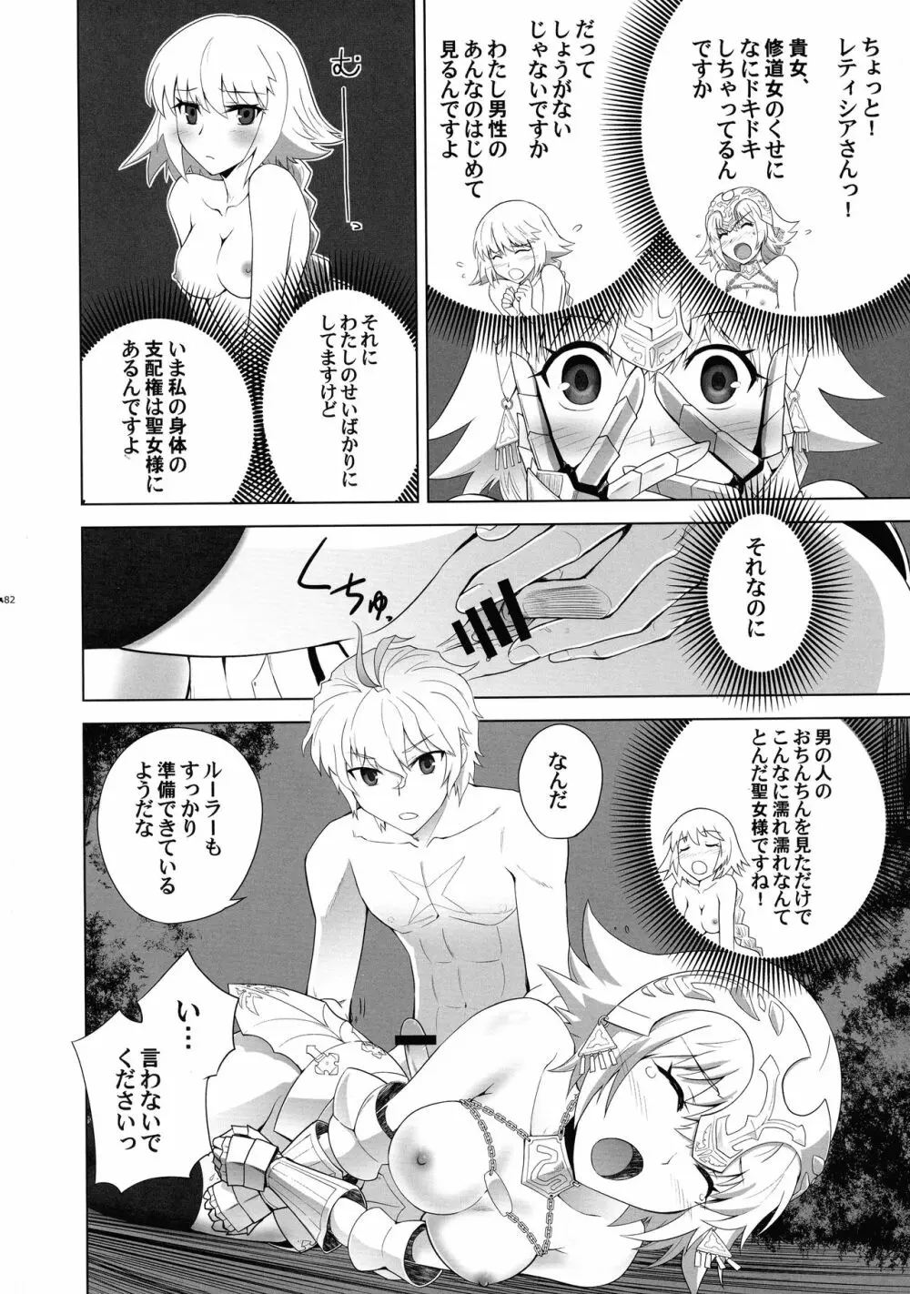 T*MOON COMPLEX R18 総集編 - page81