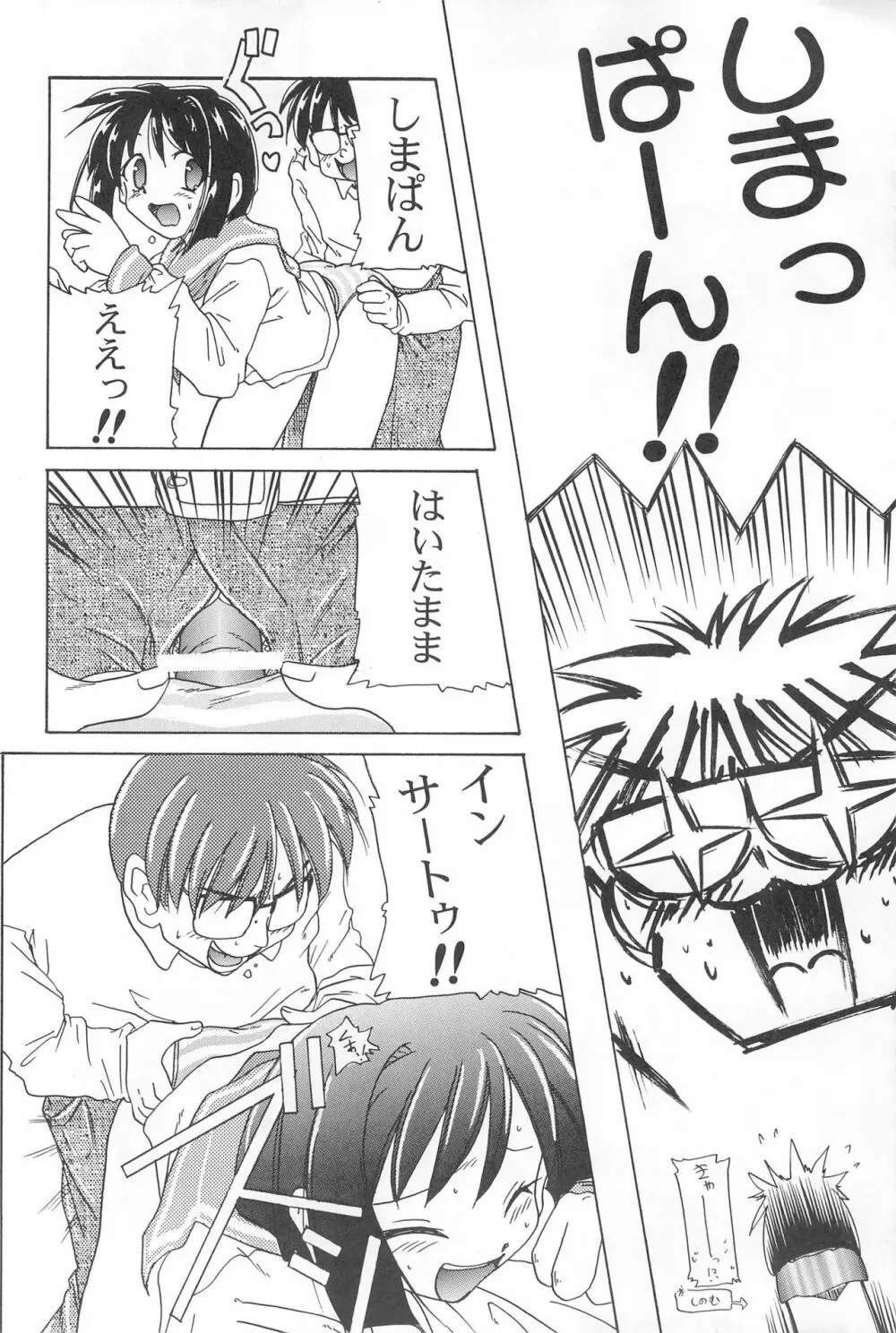 ぽかぽか温泉 - page10