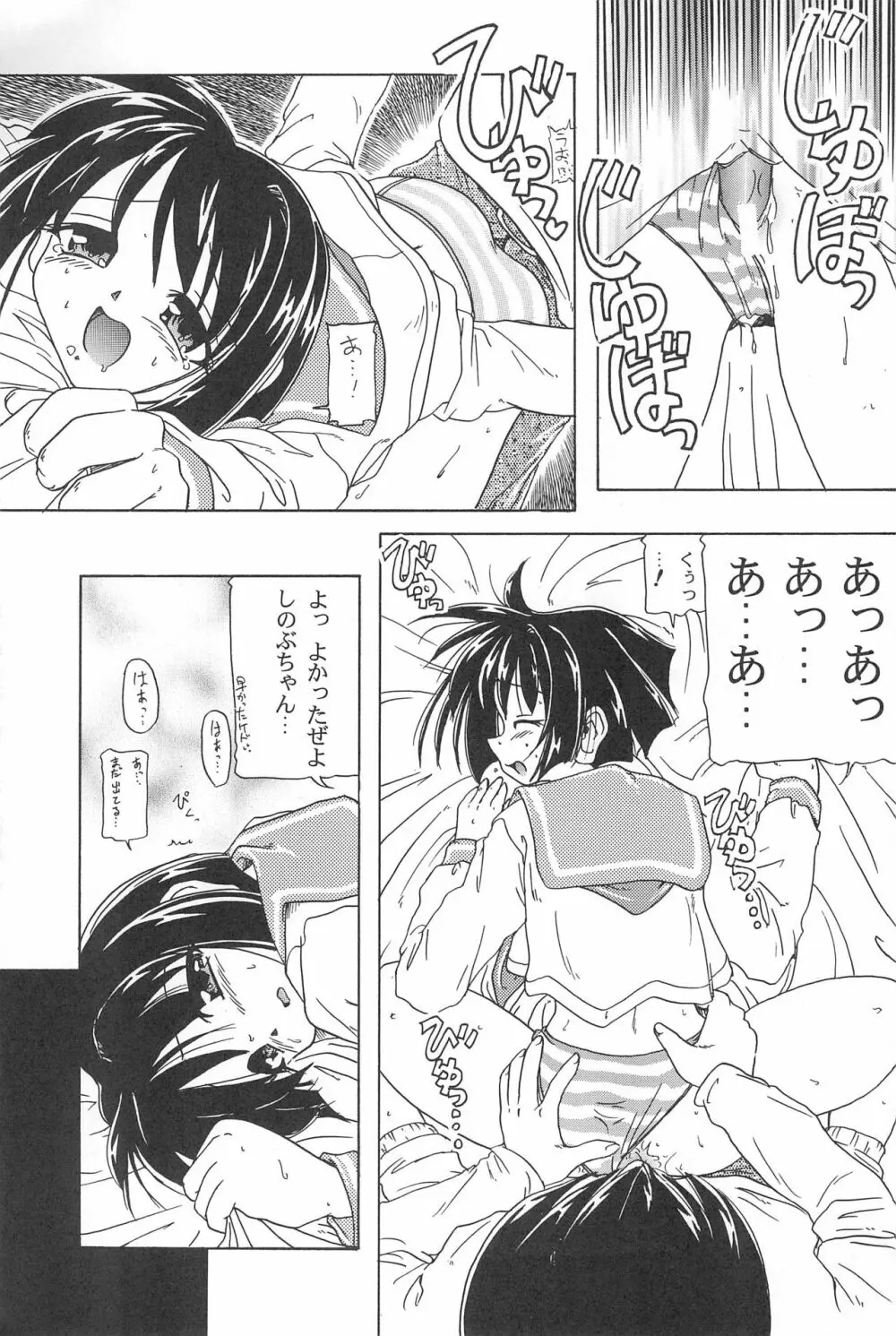 ぽかぽか温泉 - page11