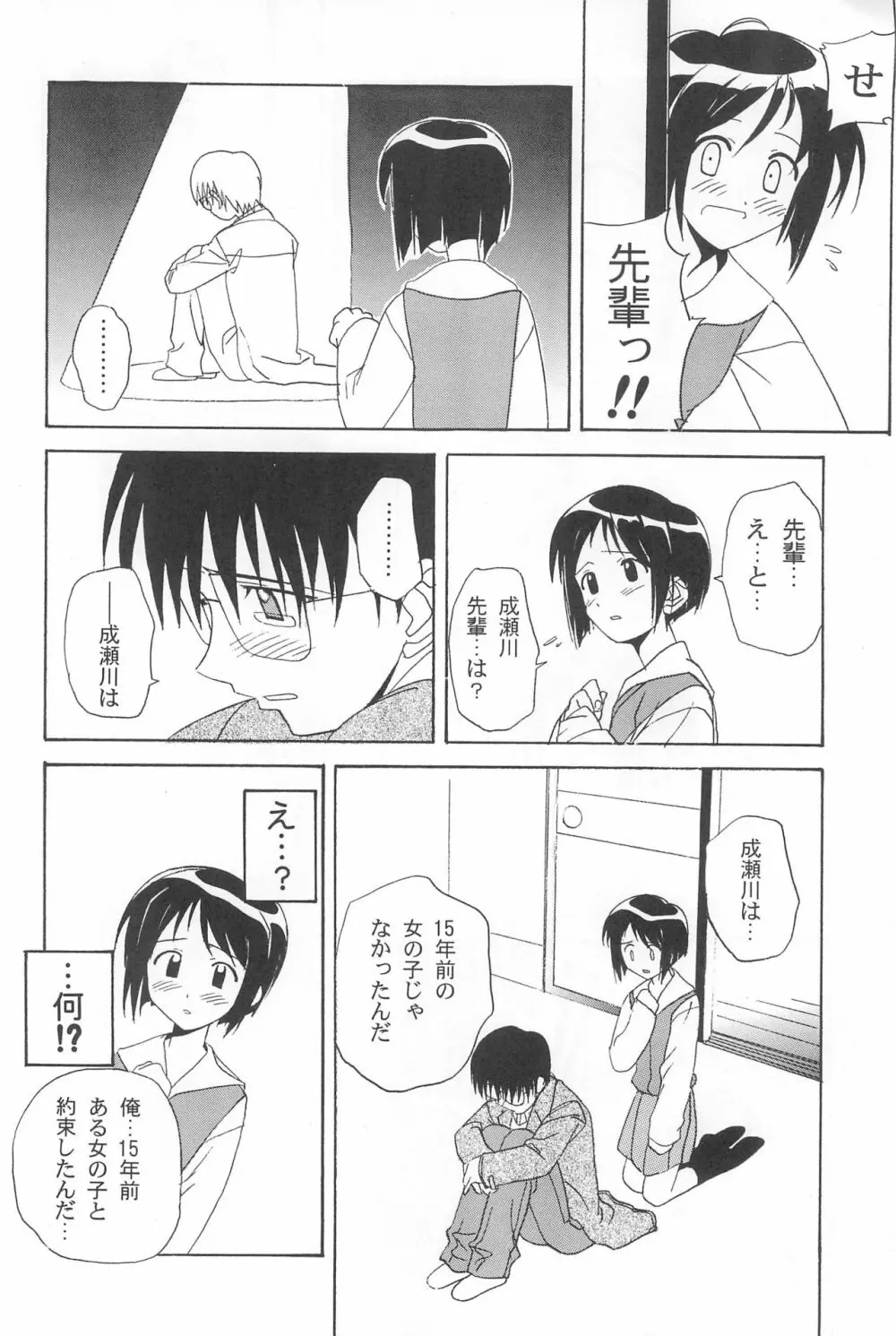 ぽかぽか温泉 - page18