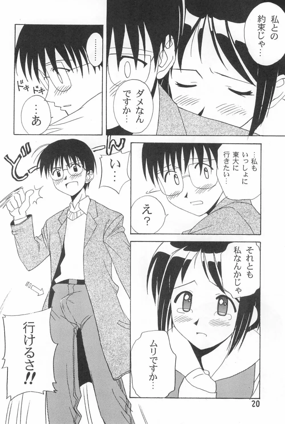 ぽかぽか温泉 - page20