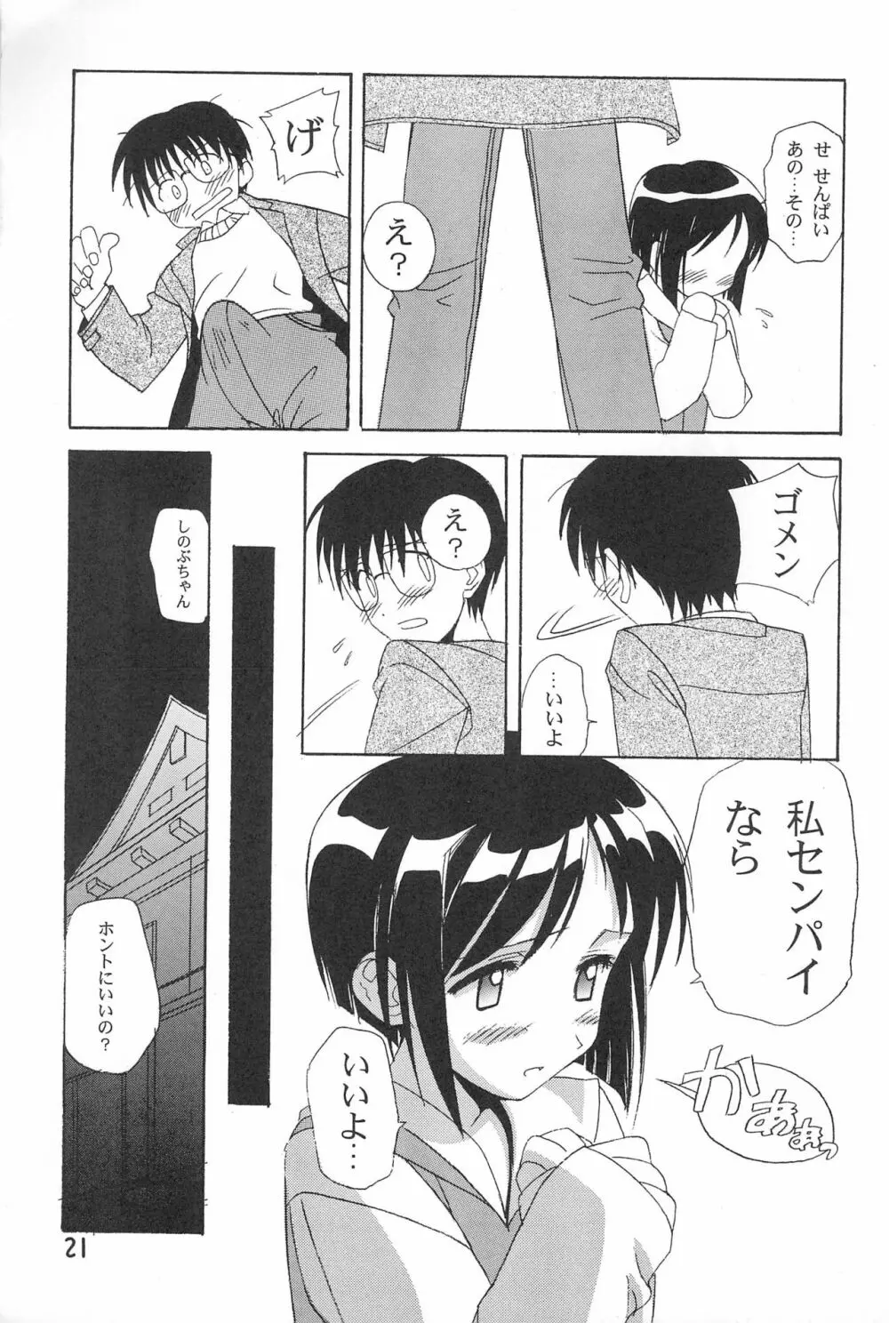 ぽかぽか温泉 - page21