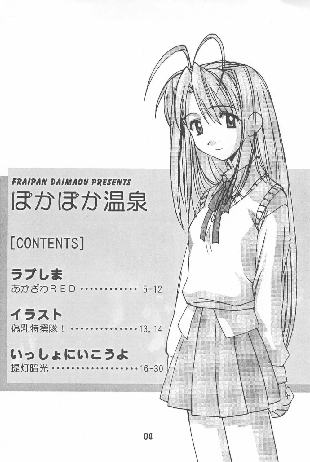 ぽかぽか温泉 - page4