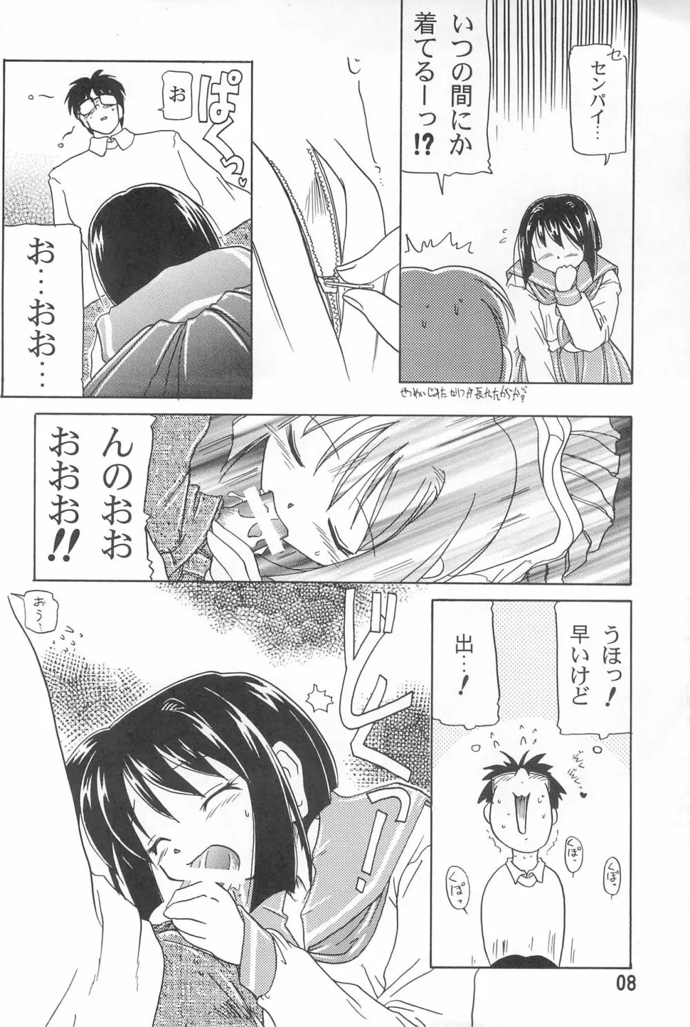 ぽかぽか温泉 - page8