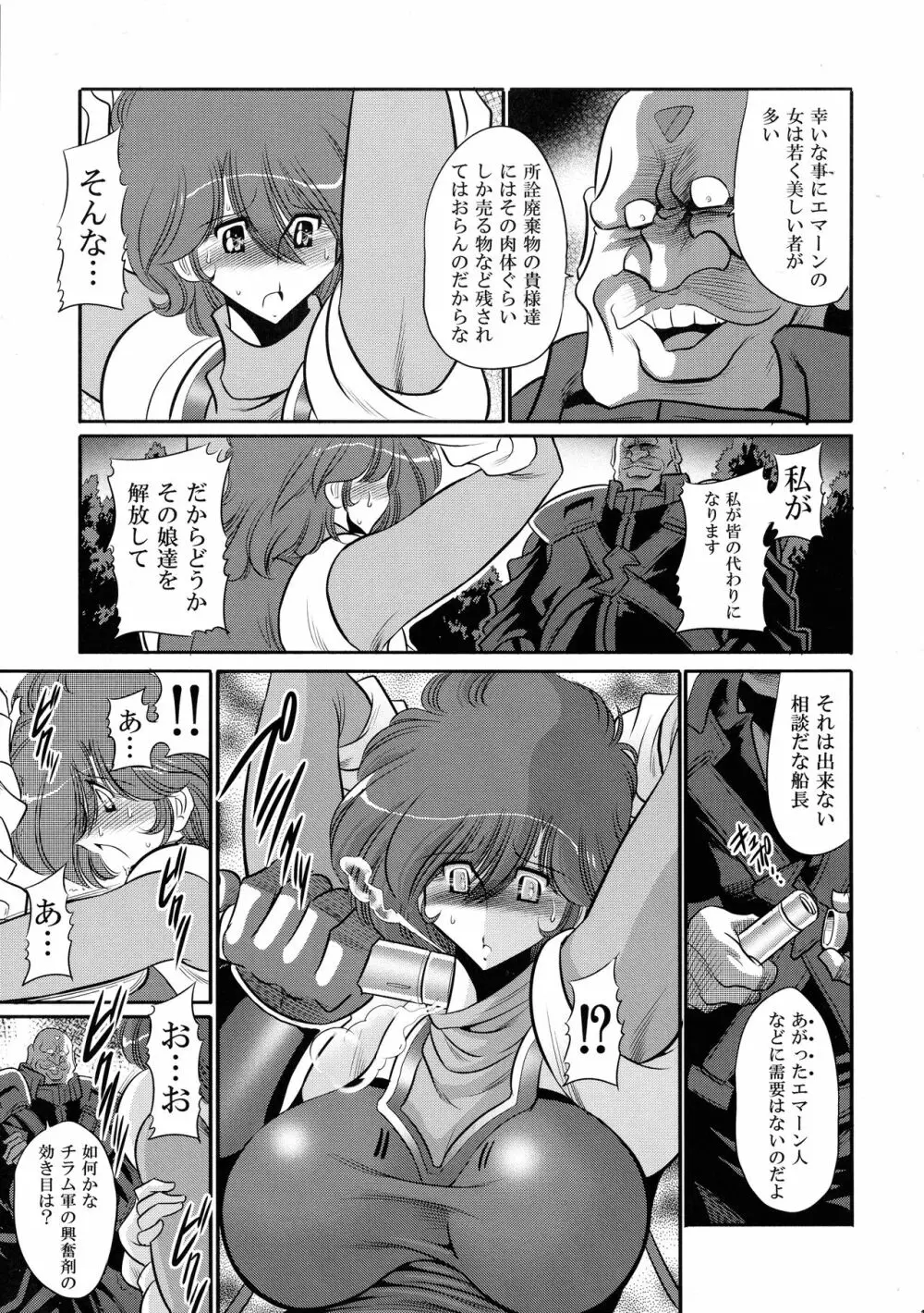 エマーンの娼船 - page17