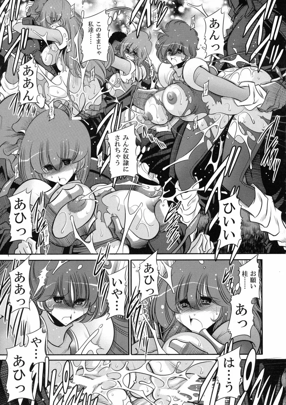 エマーンの娼船 - page33