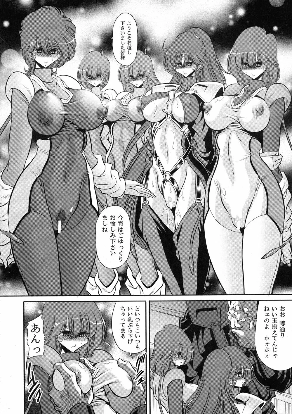 エマーンの娼船 - page36