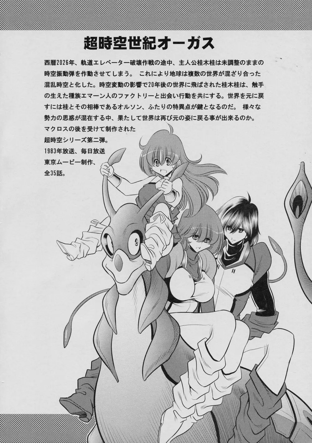 エマーンの娼船 - page4