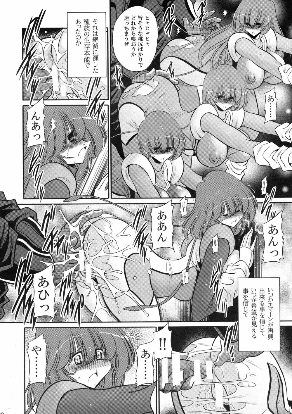 エマーンの娼船 - page40