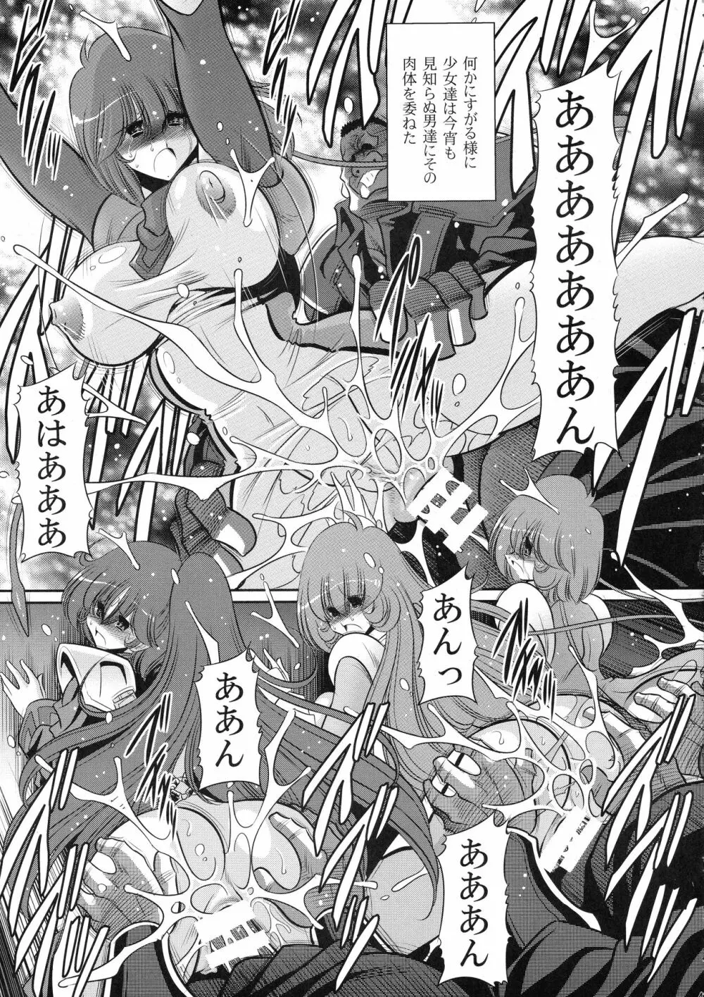 エマーンの娼船 - page41