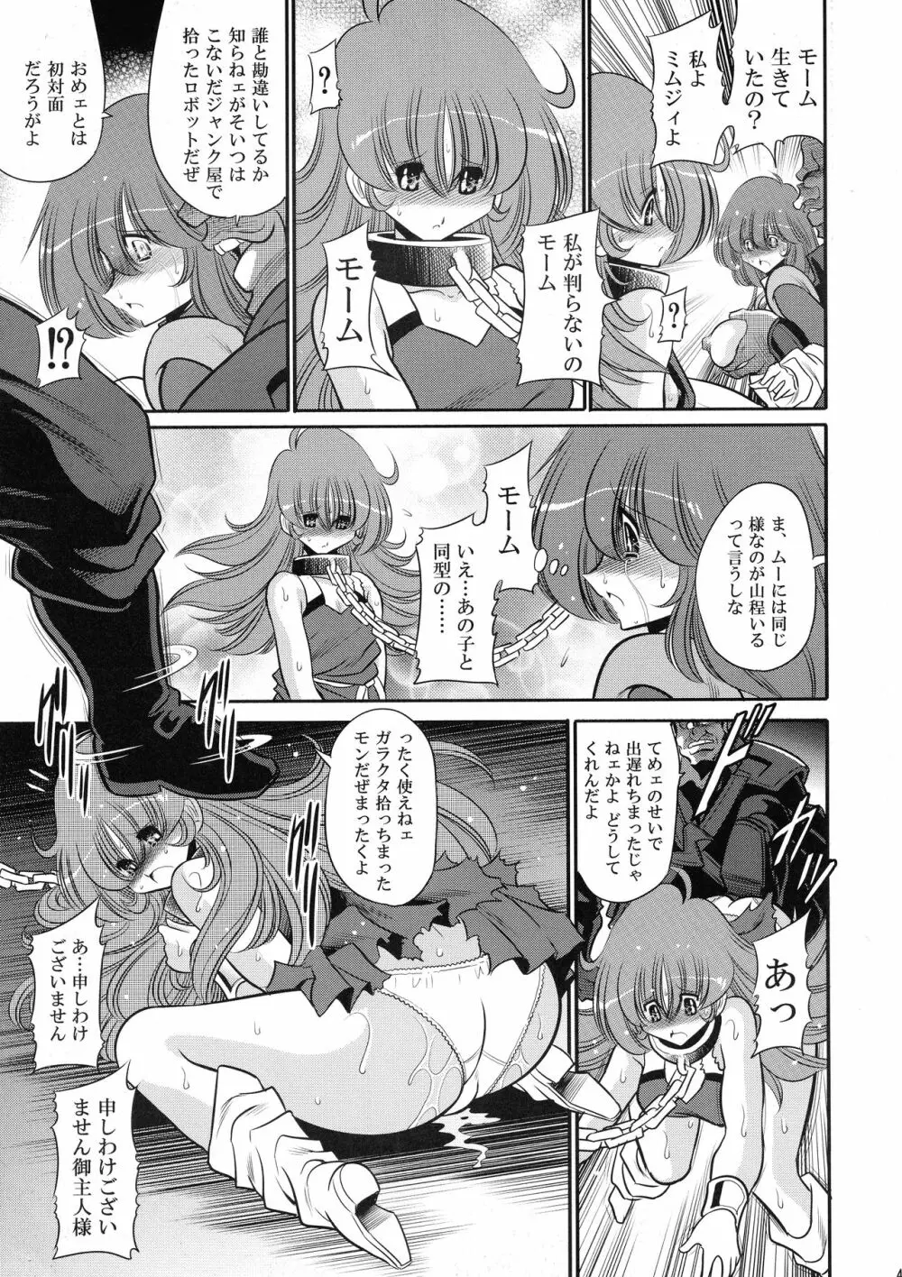 エマーンの娼船 - page45