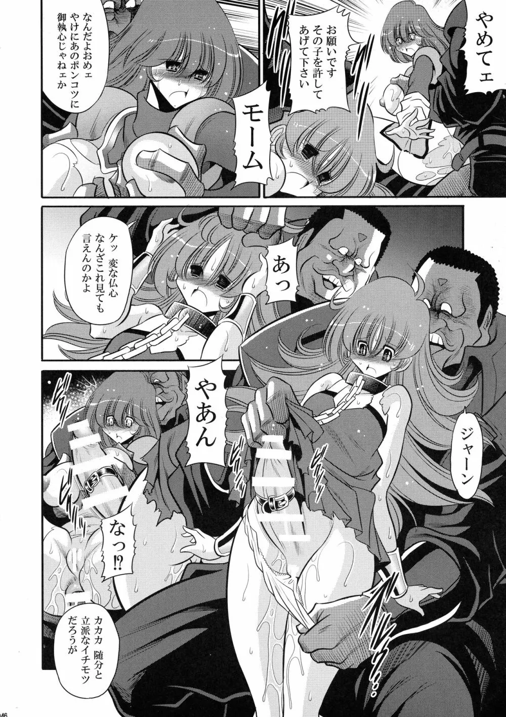 エマーンの娼船 - page46