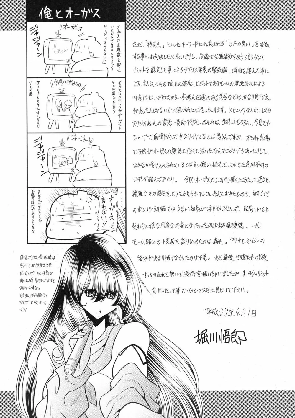 エマーンの娼船 - page57