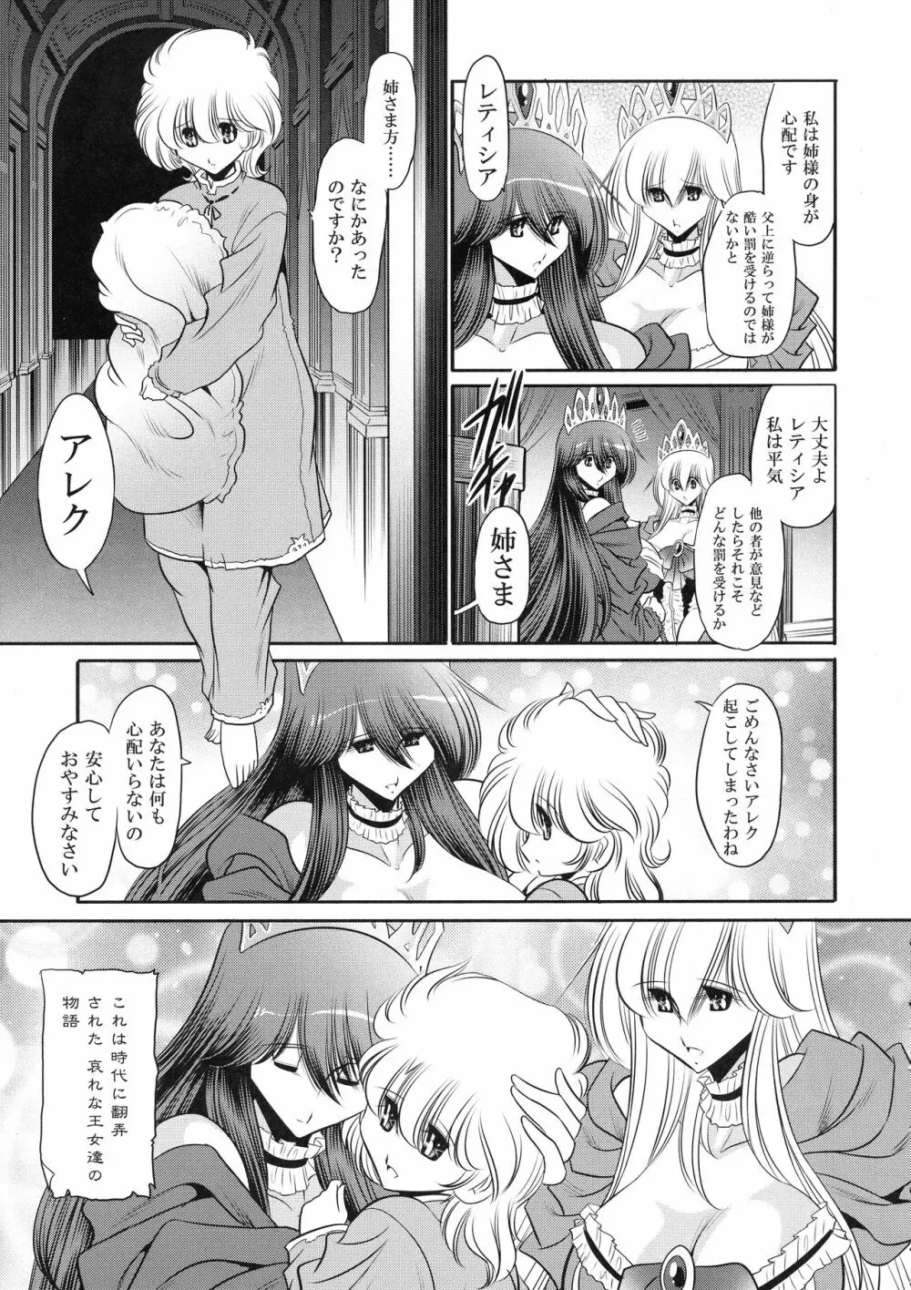 堕ちぶれ姫 上巻 - page11