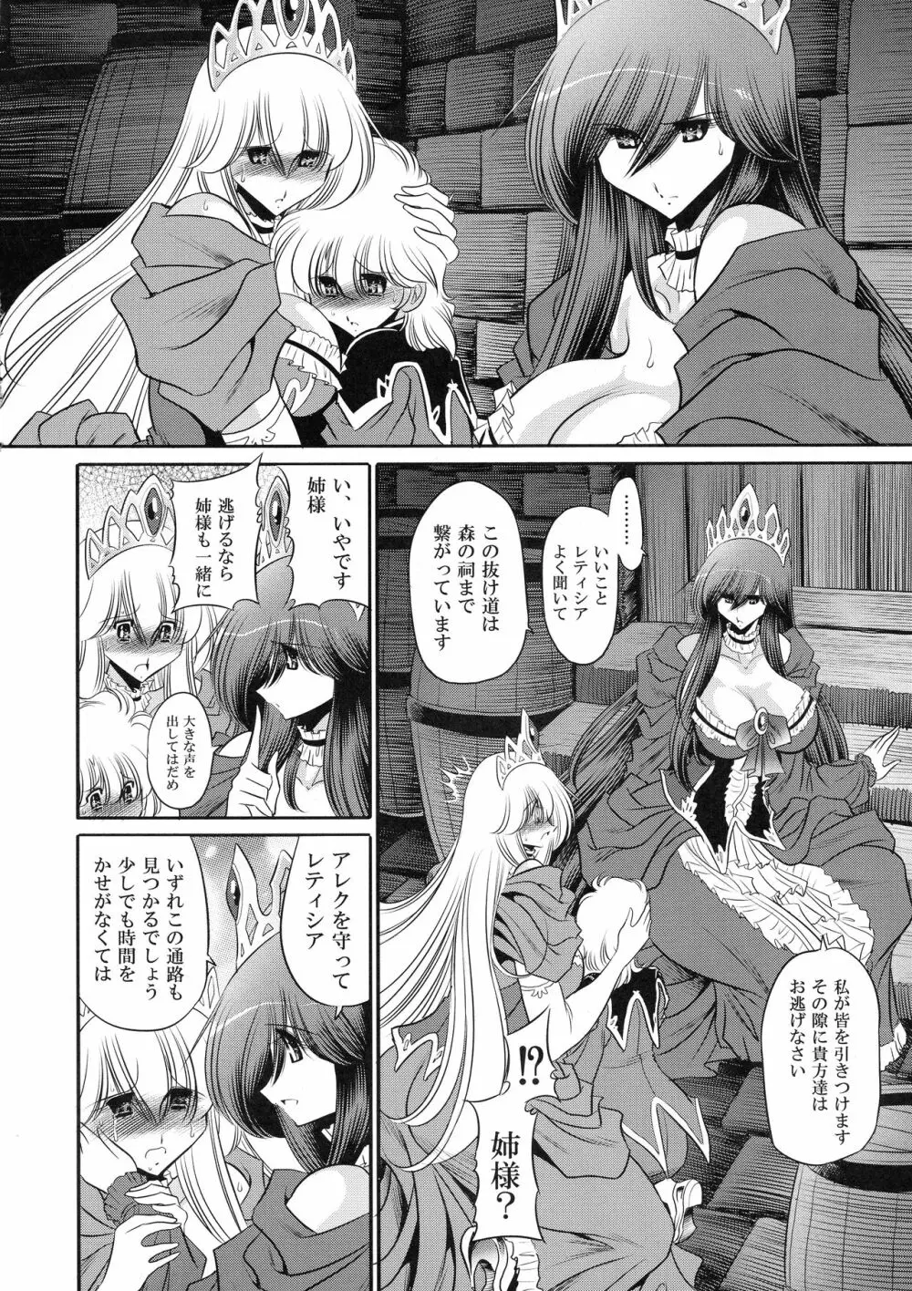 堕ちぶれ姫 上巻 - page14