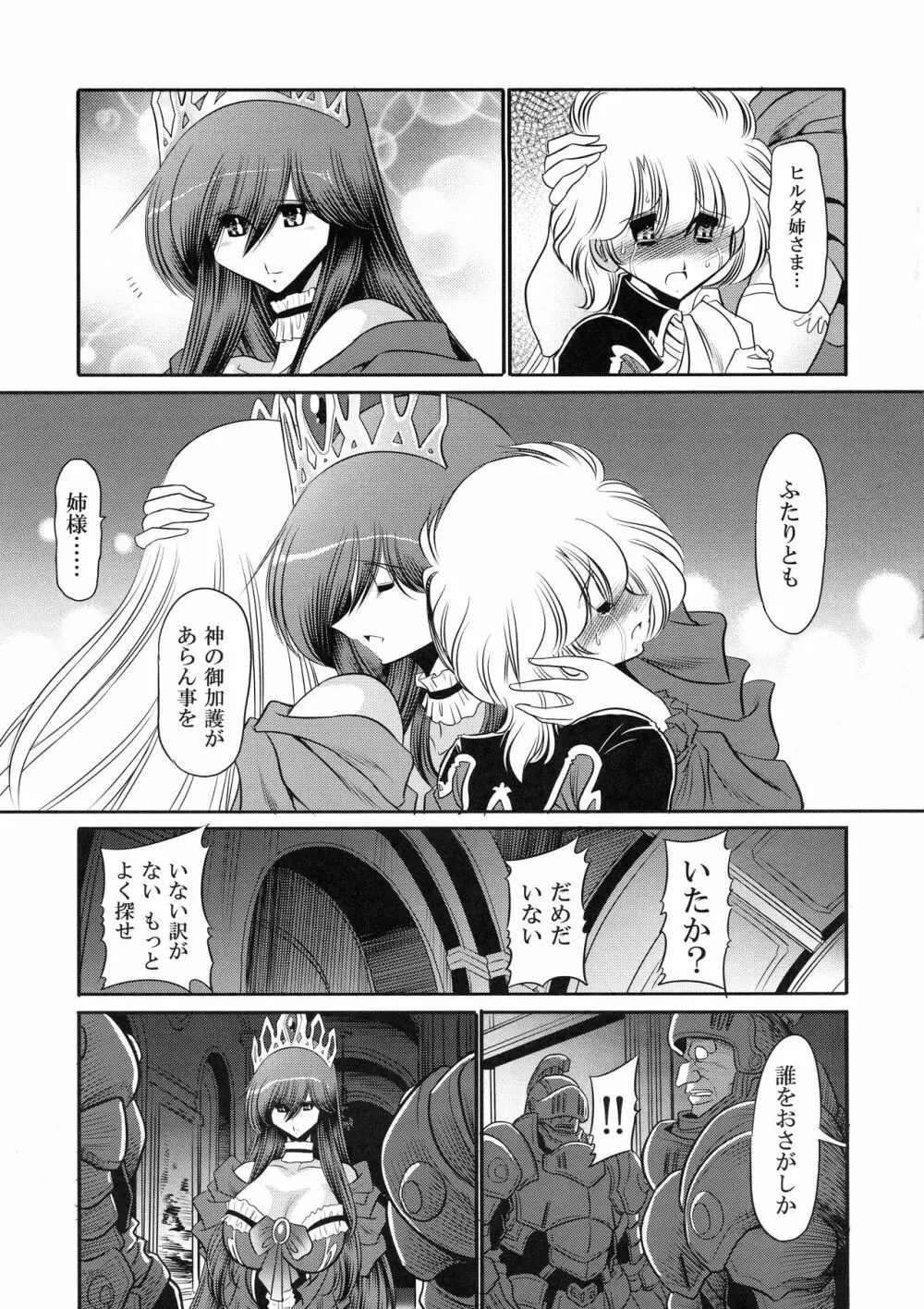 堕ちぶれ姫 上巻 - page15