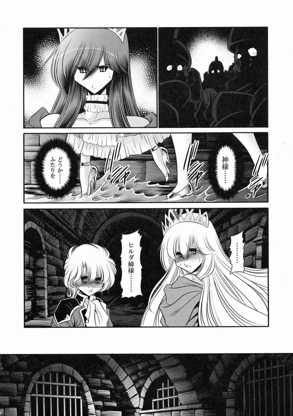 堕ちぶれ姫 上巻 - page16