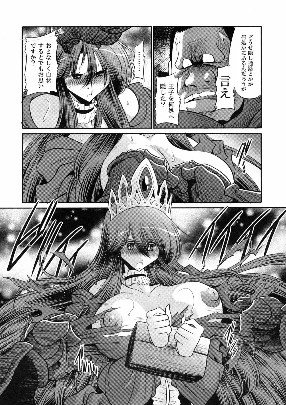 堕ちぶれ姫 上巻 - page18