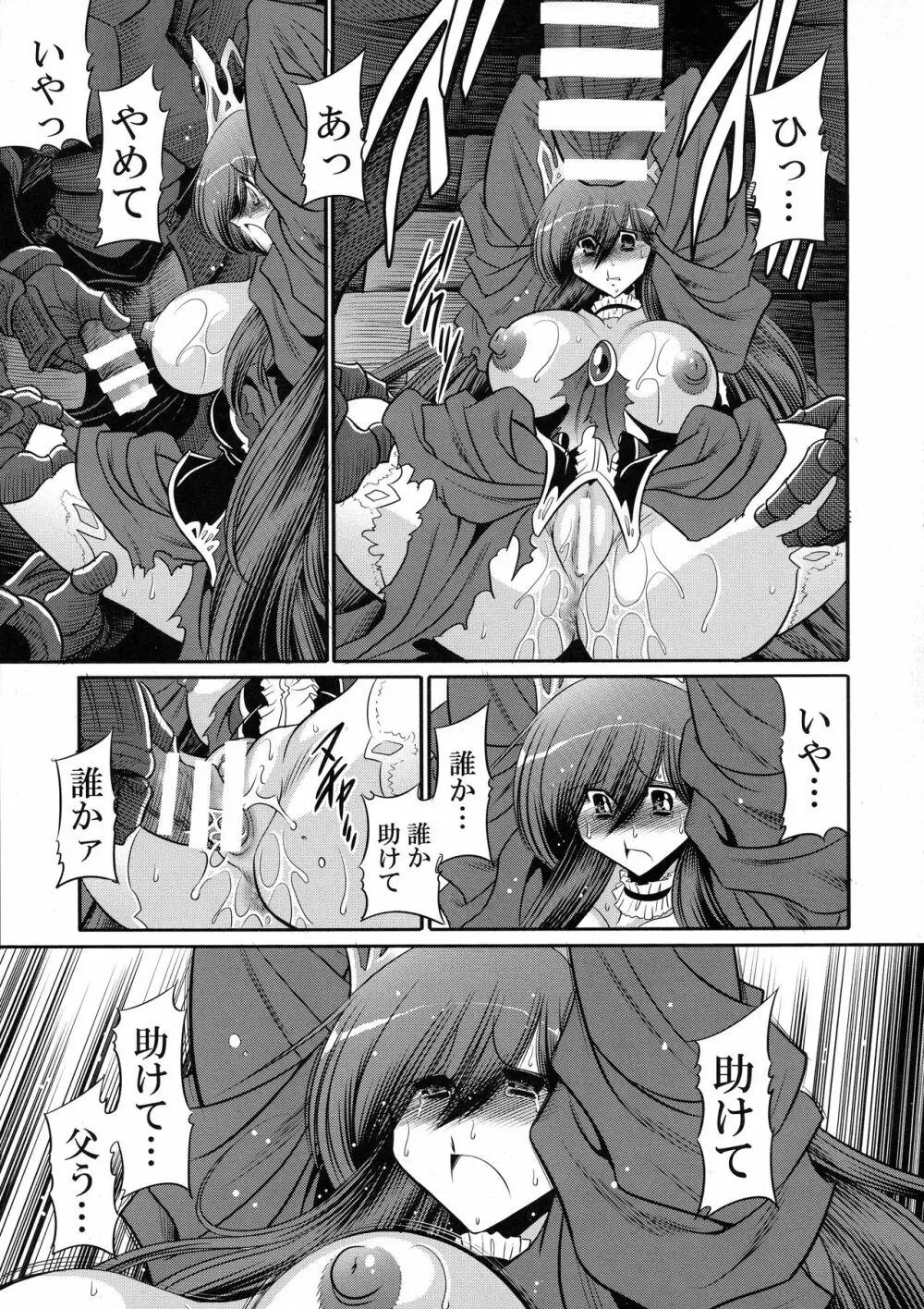 堕ちぶれ姫 上巻 - page23