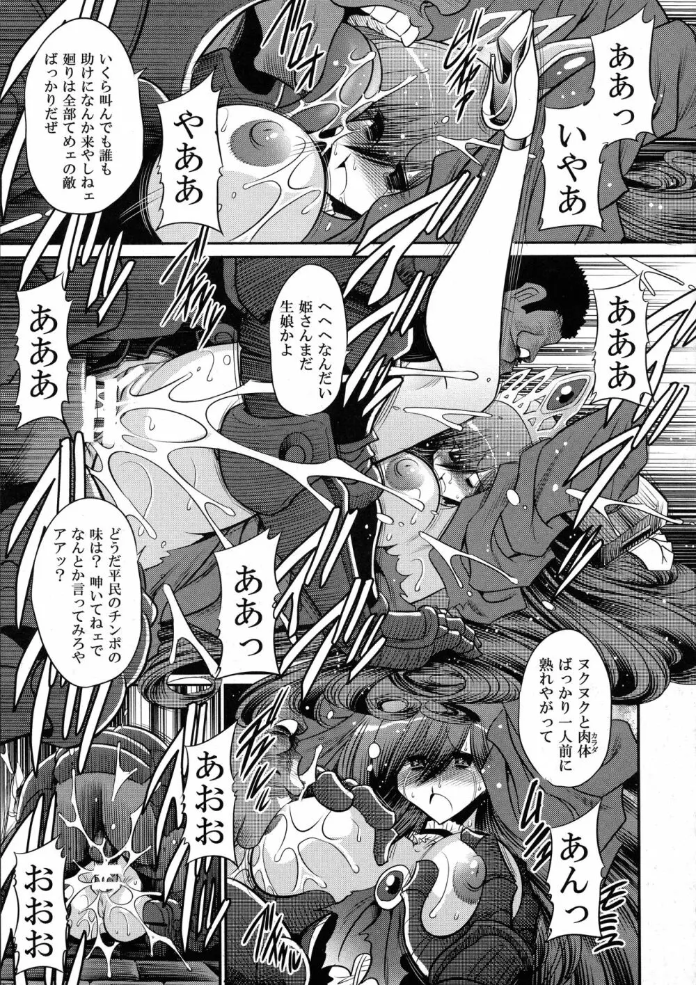 堕ちぶれ姫 上巻 - page25