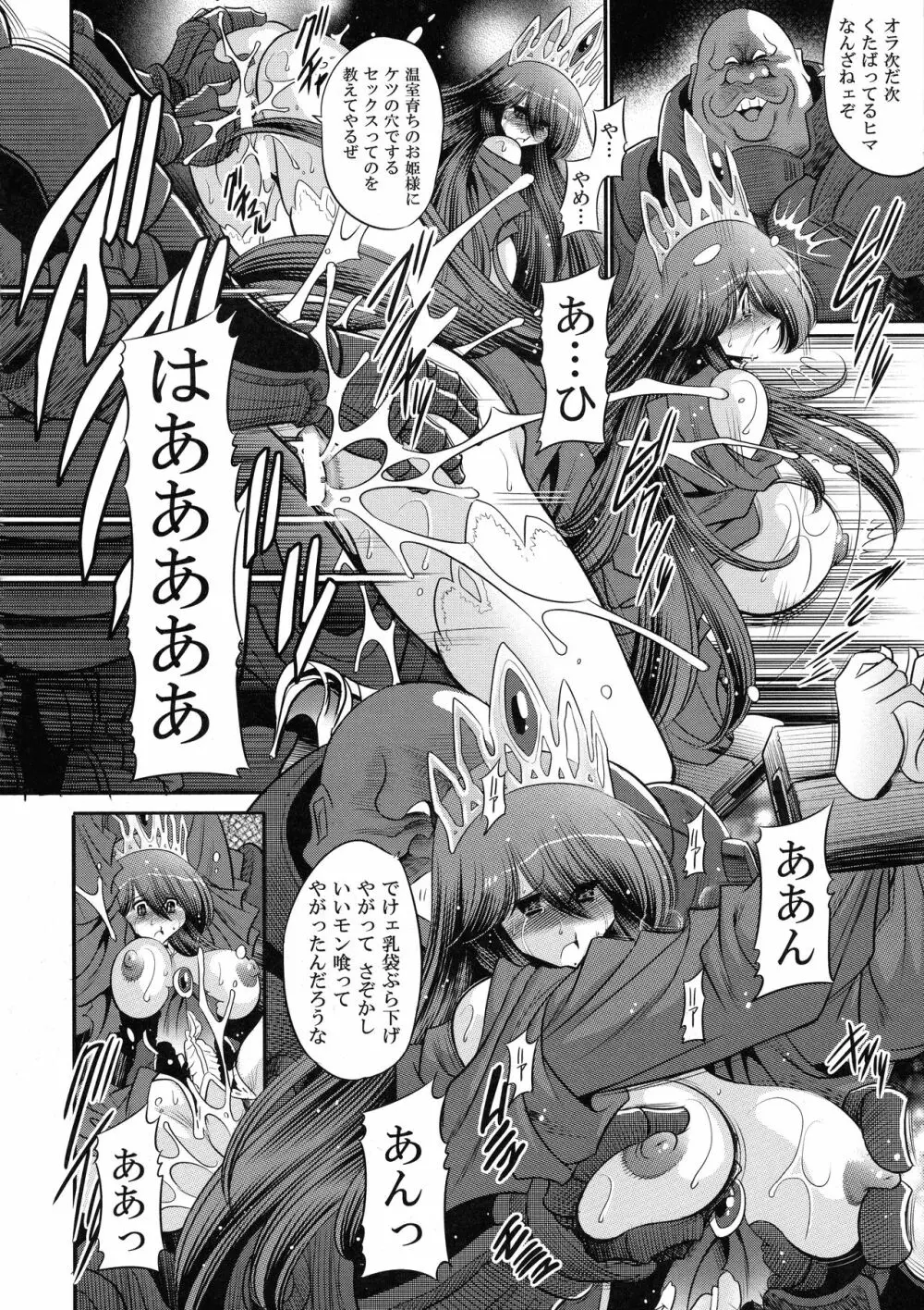 堕ちぶれ姫 上巻 - page28
