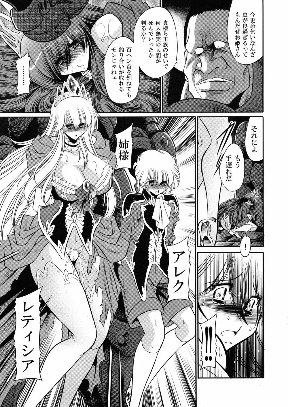 堕ちぶれ姫 上巻 - page37